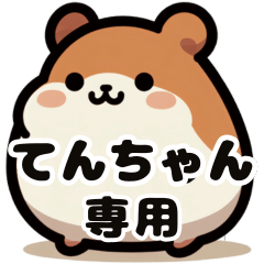 Ten-chan's fat hamster