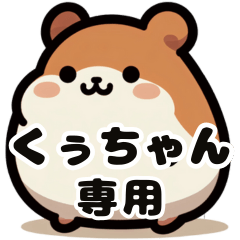 Ku-chan's fat hamster