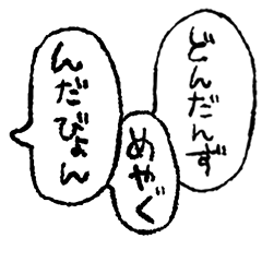 We LOVE Tsugaru dialect!4