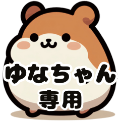 Yuna-chan's fat hamster
