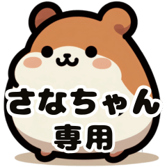 Sana's fat hamster