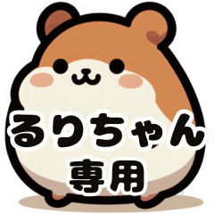 Ruri-chan's fat hamster