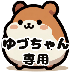 Yudu's fat hamster