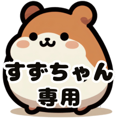 Suzu's fat hamster