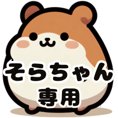 Sora-chan's fat hamster