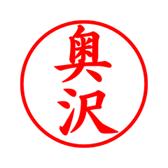 03511_Okusawa's Simple Seal
