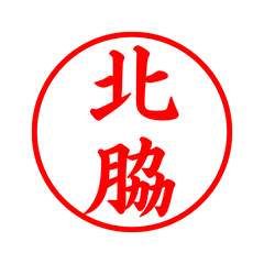 03527_Kitawaki's Simple Seal
