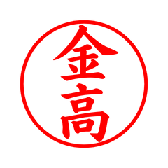 03534_Kanetaka's Simple Seal