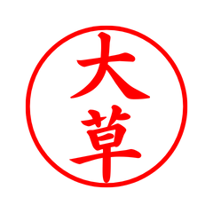 03517_Ogusa's Simple Seal
