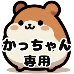 Kacchan's fat hamster