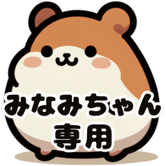 Minami's fat hamster