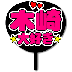 Favorite fan Kizaki uchiwa