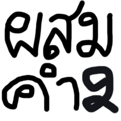 thai alphabets 2