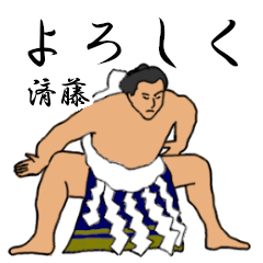 Sumifuji's Sumo conversation (2)