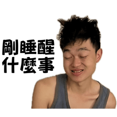 我是旺旺老師3.0