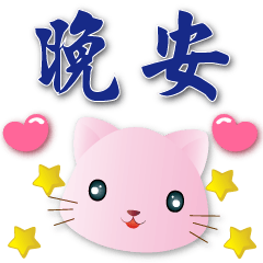 Cute pink cat--daily use