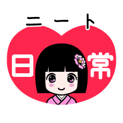 ニート（日常）のLINEスタンプ