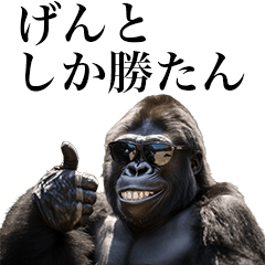 [Gento] Funny Gorilla stamps to send