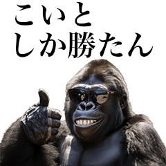 [Koito] Funny Gorilla stamps to send