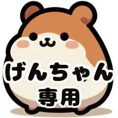 Genchan's fat hamster