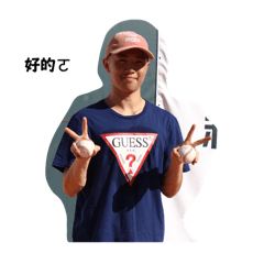 游泳賢的快樂大學生活