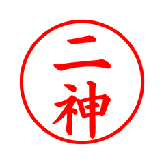 03551_Futagami's Simple Seal