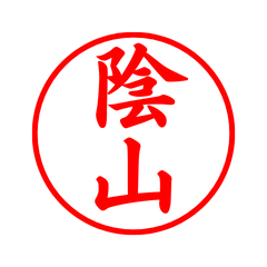 03544_Kazuyama's Simple Seal
