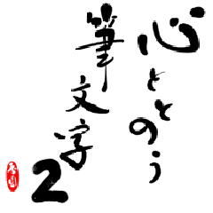 Japanese calligraphy toko-en