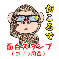 Funny gorilla (kansai)