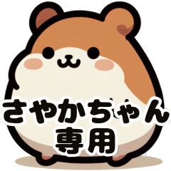 Sayaka's fat hamster