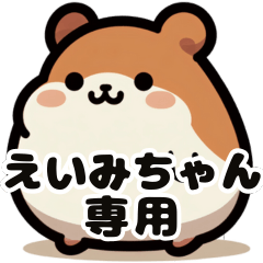 Eimi's fat hamster