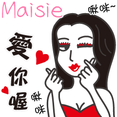 Maisie_愛你喔！