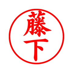 03589_Fujishita's Simple Seal