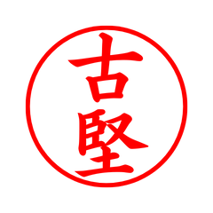 03594_Furukata's Simple Seal