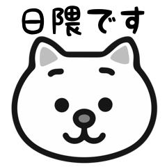 Hinokuma white cats sticker