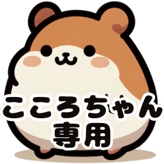 Kokoro-chan's fat hamster