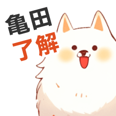 Sticker used by kameda's dog