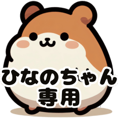 Hinano's fat hamster