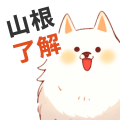 Sticker used by yamane's dog