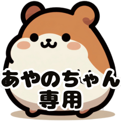 Ayano's fat hamster