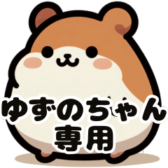 Yuzuno-chan's fat hamster