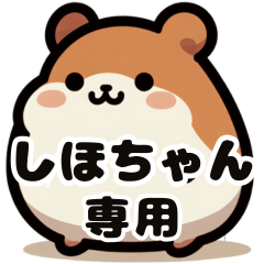 Shiho's fat hamster
