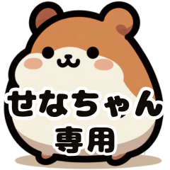 Sena's fat hamster