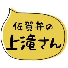 SAGA dialect Sticker for UETAKI