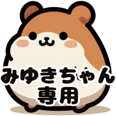 Miyuki's fat hamster