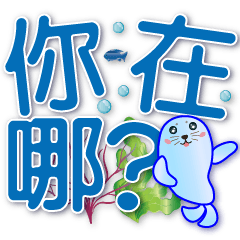 Cute Seal - - Practical greeting sticker
