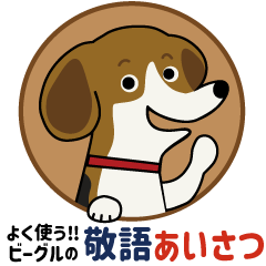 Beagle honorifics and greetings