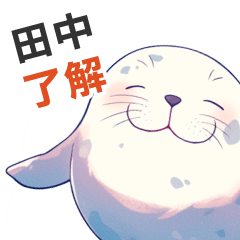 Stickerused by the cute Tanaka seal
