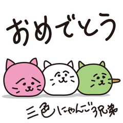 Cat and Dango fusion stamp