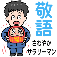Big character honorific/salaryman